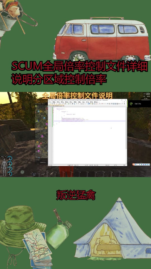 scum单人怎么设置物资倍率