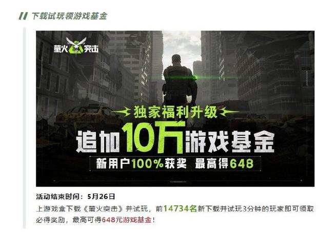 萤火突击充值平台