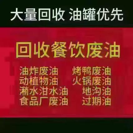 餐厨废油回收一吨多少钱截图