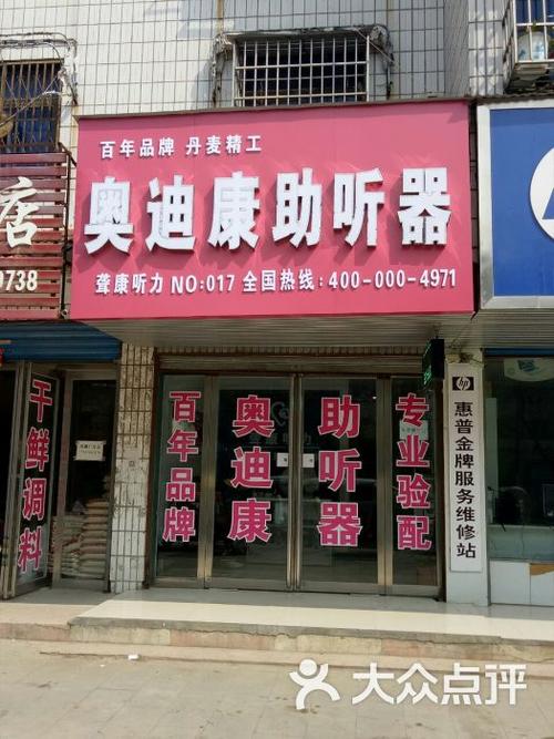 丹麦奥迪康助听器专卖店