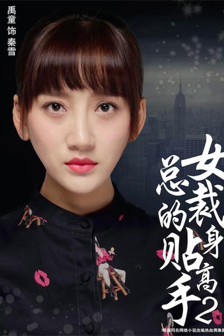 相亲乌龙:千亿总裁的贴身护卫
