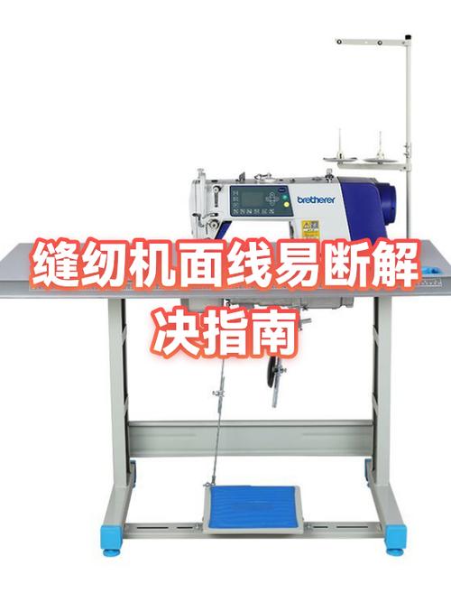 老式缝纫机面线断怎么办