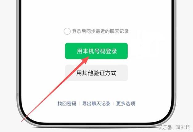 你的微信账号正在登录新设备