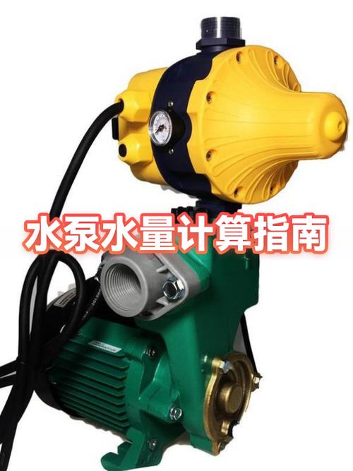 水泵每小时抽水量怎么算