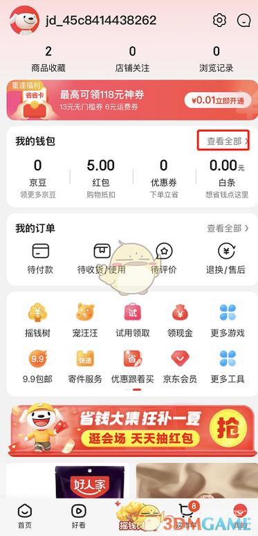 京东礼品卡支付密码怎么设置缩略图