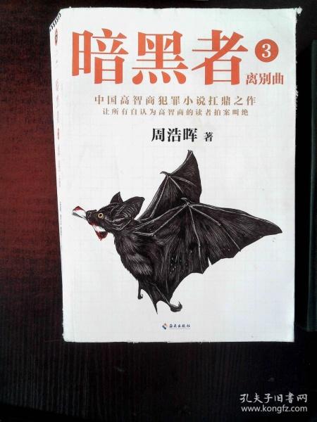 暗黑者3小说
