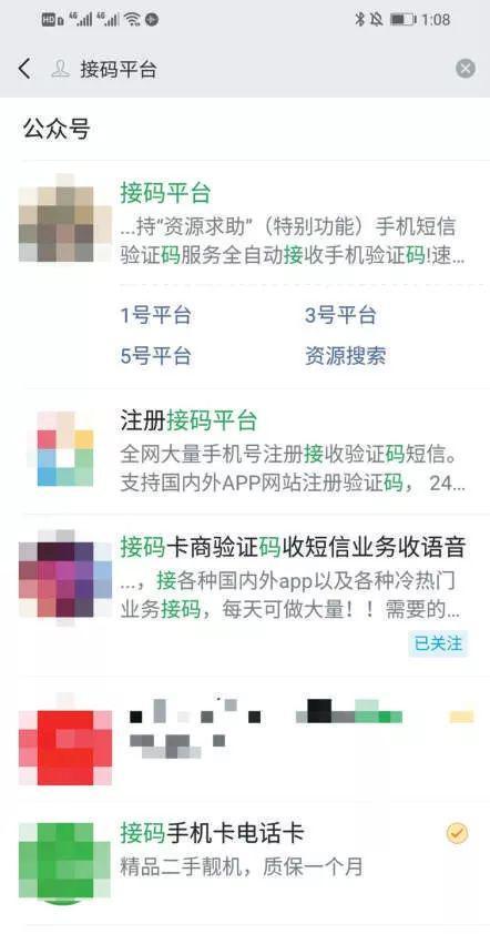 你名下超过5个微信号