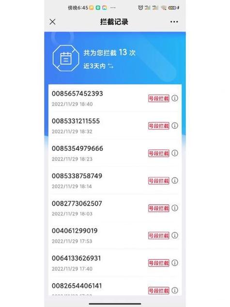 移动如何开通高频电话拦截