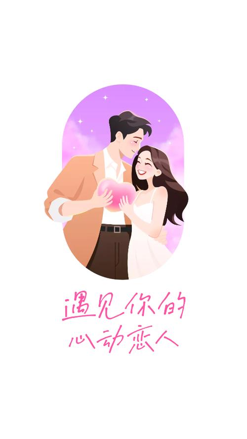 心心相印交友平台