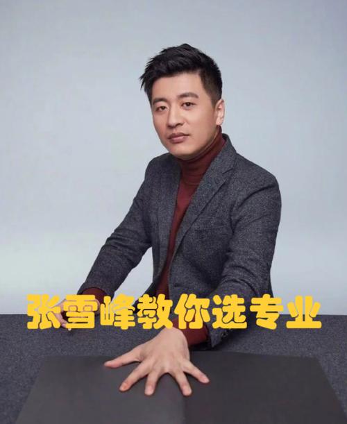 张雪峰谈数字媒体技术专业