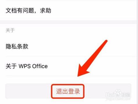 怎么退出别的电脑wps账号