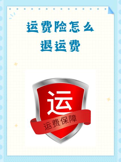 有运费险是拒收好还是退货好截图