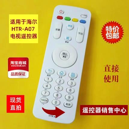 海尔htra07遥控器设置