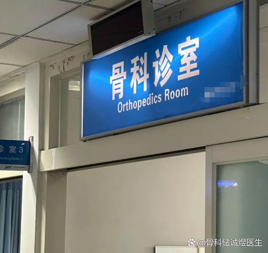 检查骨挂什么科室啊截图