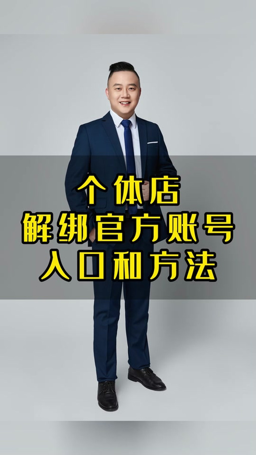怎么解绑企业号