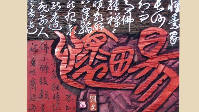 人间万象完整版截图