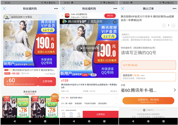 腾讯会员99元一年活动