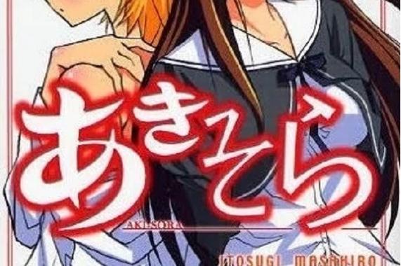 秋空漫画全集30话汉化结局