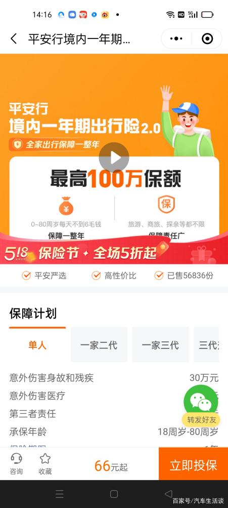 平安好车主直接投保有优惠吗