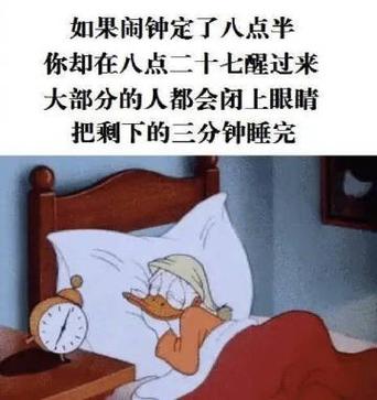 为什么人会在闹钟响之前醒来