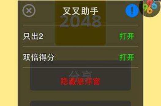 自动2048辅助缩略图