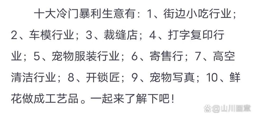暴利的冷门生意