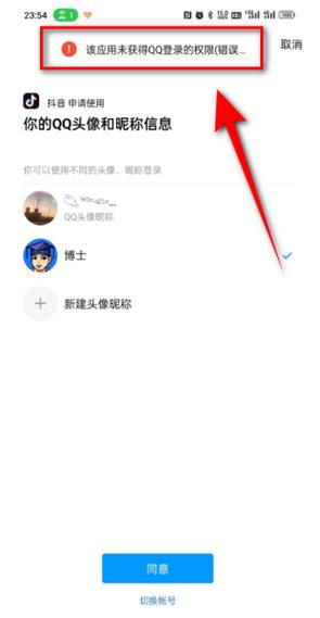 抖音无法qq登陆怎么办
