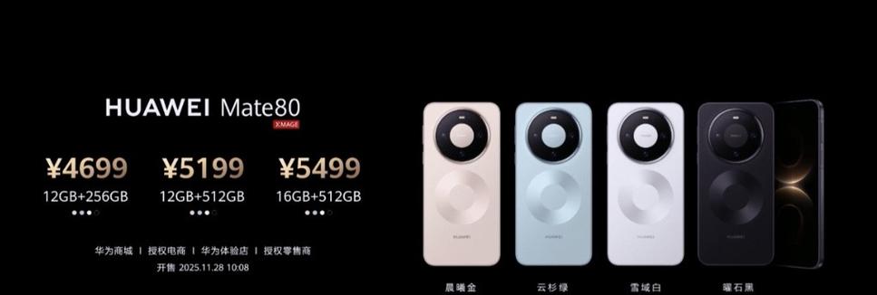 华为mate80手机价格截图