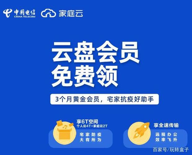 天翼云盘免费10t