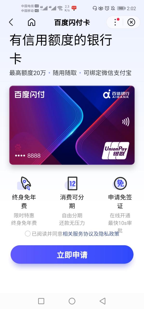 百度闪付是干嘛的
