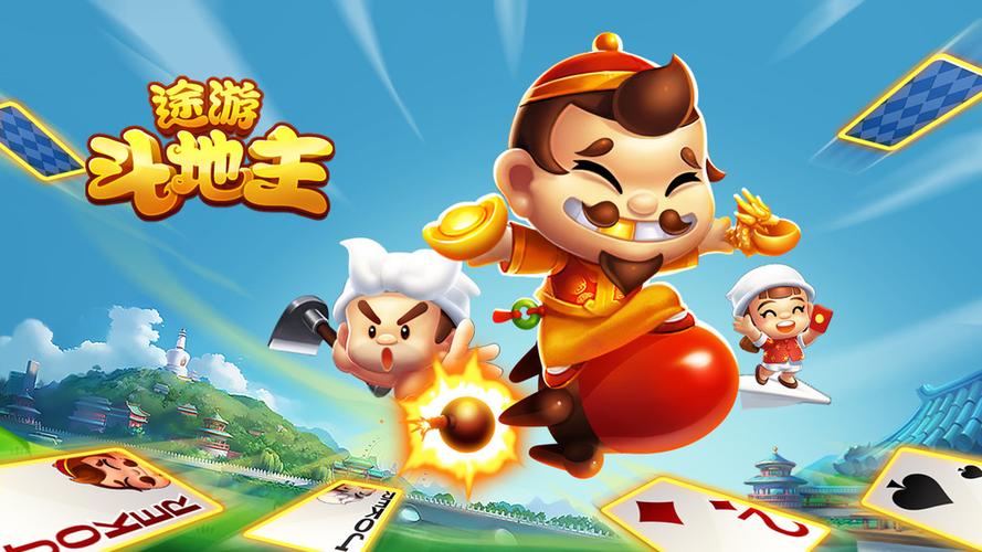老版途游斗地主免费下载缩略图