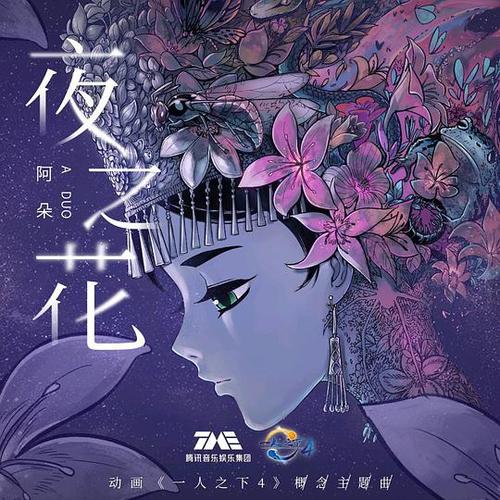 在夜晚开的花