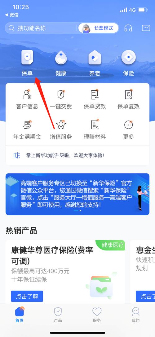 新华保险查询保单入口图标
