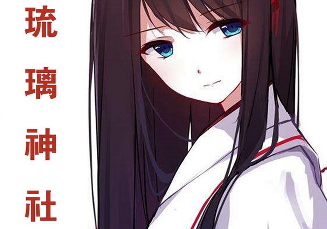 和琉璃神社类似的动画软件