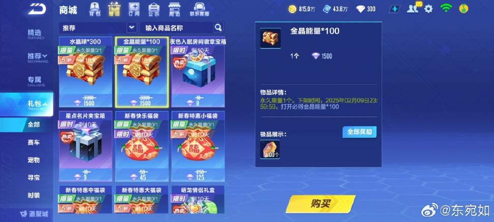 QQ手游贺岁礼包截图