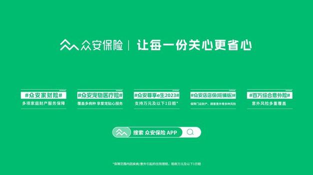 众安人工客服电话缩略图