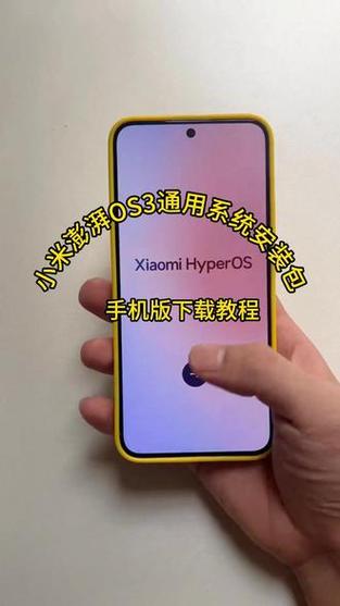 澎湃os3.0安装包下载缩略图