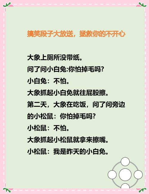开心笑话大全爆笑到肚子疼缩略图