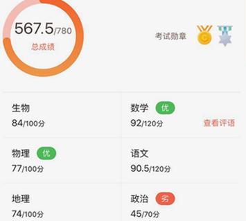 好分数成绩查询家长版
