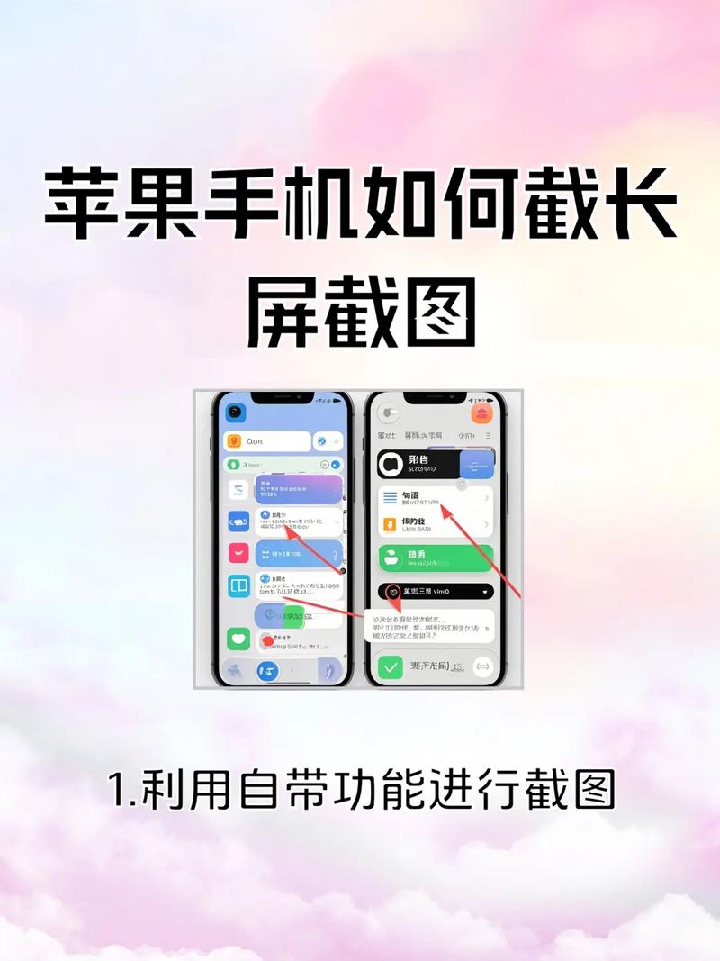 苹果长屏截图怎么弄的