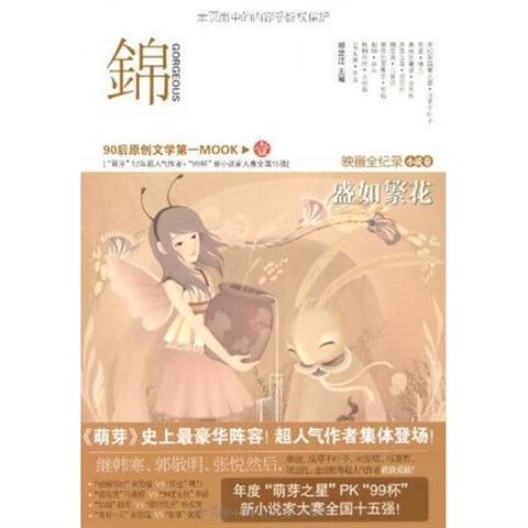 拍戏时真进入江锦的小说叫什么