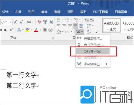 word文档合并行文的步骤图标