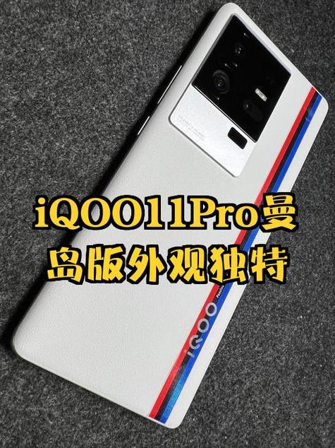 iqoo11pro