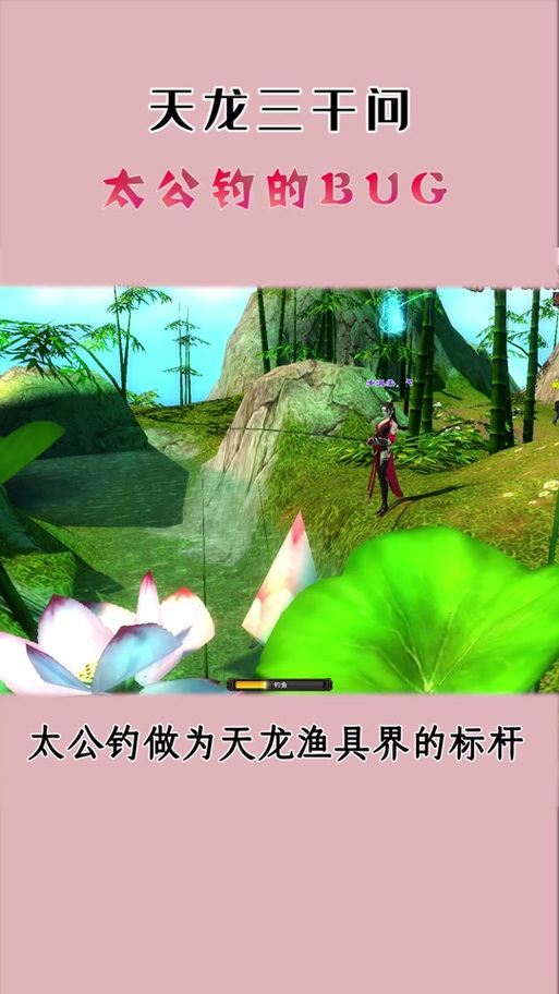 天龙八部钓鱼竿