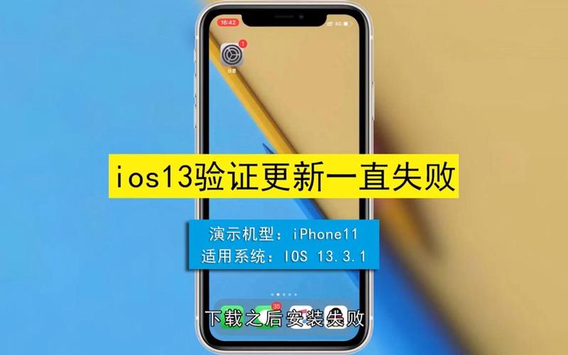升级ios13一直显示正在验证
