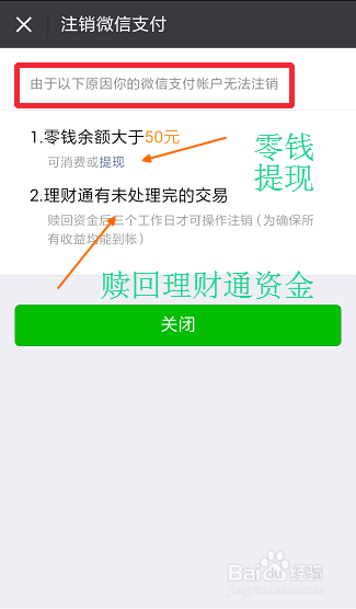 微信支付银行卡解绑