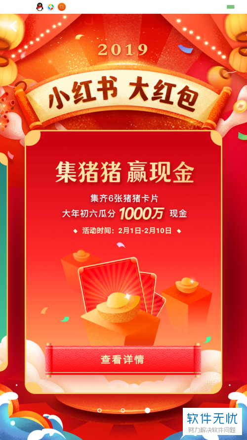小红书现金红包活动邀请方式