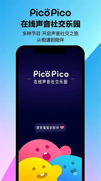 旧版picopico免费版下载截图
