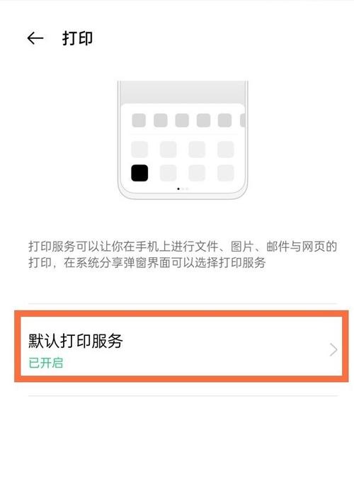 oppo手机连接打印机图标
