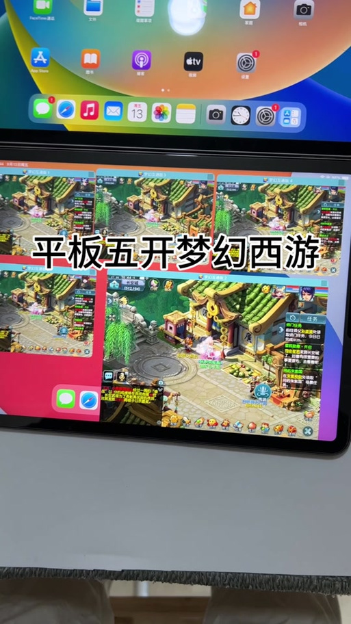 梦幻西游平板双开缩略图
